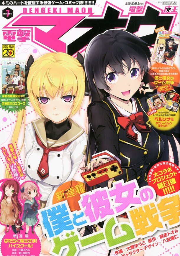 月刊電撃マオウ7月号