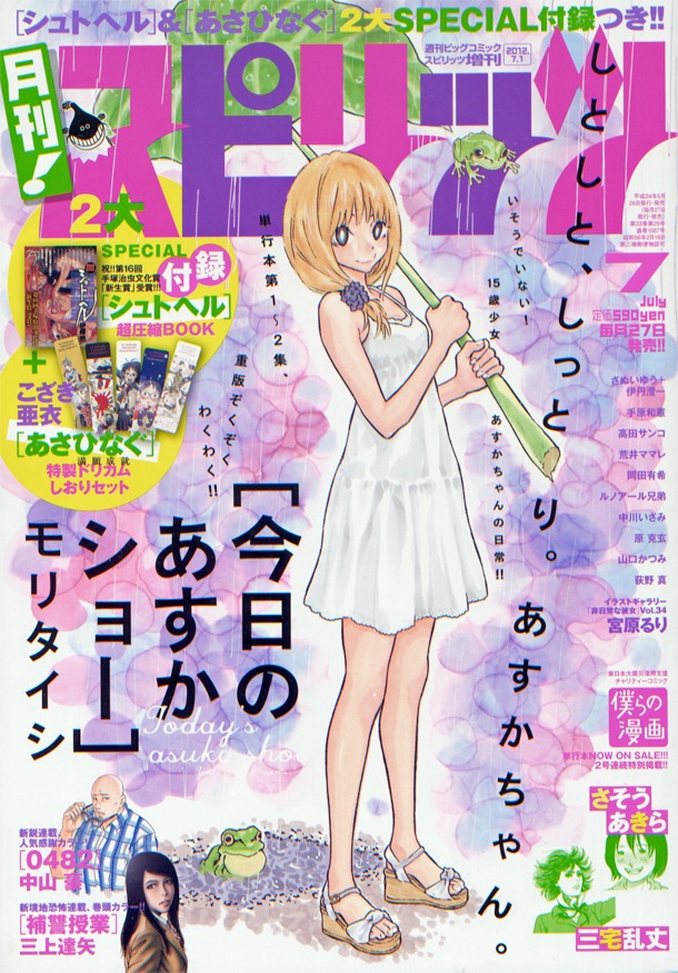 「シュトヘル超圧縮BOOK」を付録とした月刊！スピリッツ7月号。