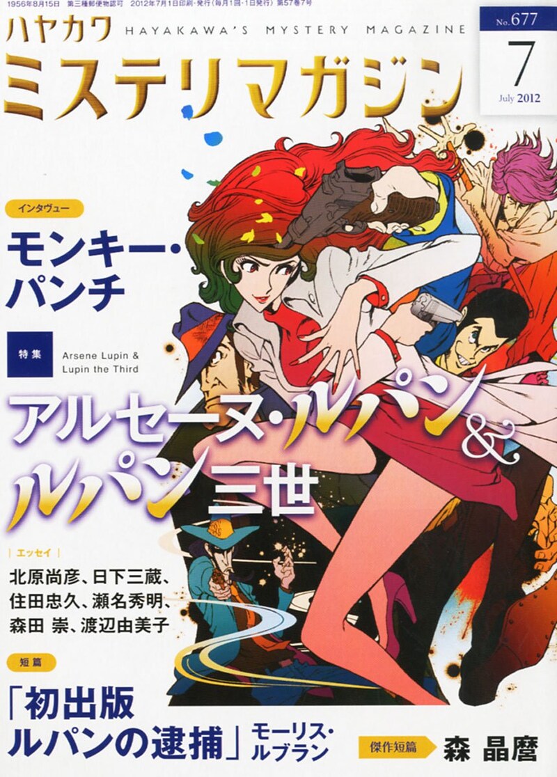 ミステリマガジン7月号