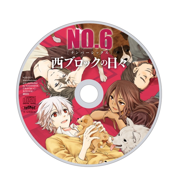 NO.6」4巻にカード特典、池袋では7店舗でNO.6祭り開催 - コミックナタリー