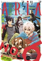 ARIA7月号