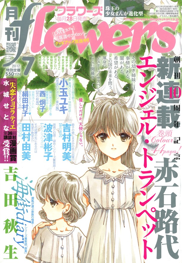 月刊flowers7月号