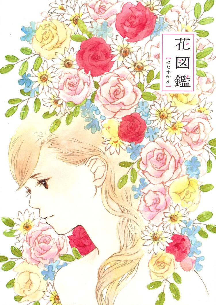 花がテーマのcocohana別冊付録に谷川史子 紺野キタら コミックナタリー