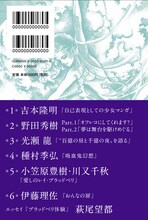 「萩尾望都 対談集 1980年代編コトバのあなた マンガのわたし」裏表紙