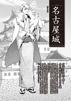 「お城でBL」の1ページ。