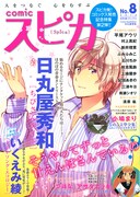 んふんふ！なめこが名作文学を再現する連載、スピカで始動