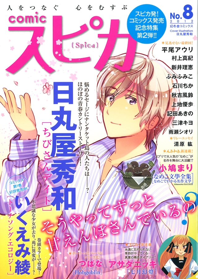 comicスピカNo.8