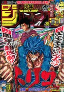 ジャンプ読切に妖怪コメディ、次号より横田卓馬が集中連載