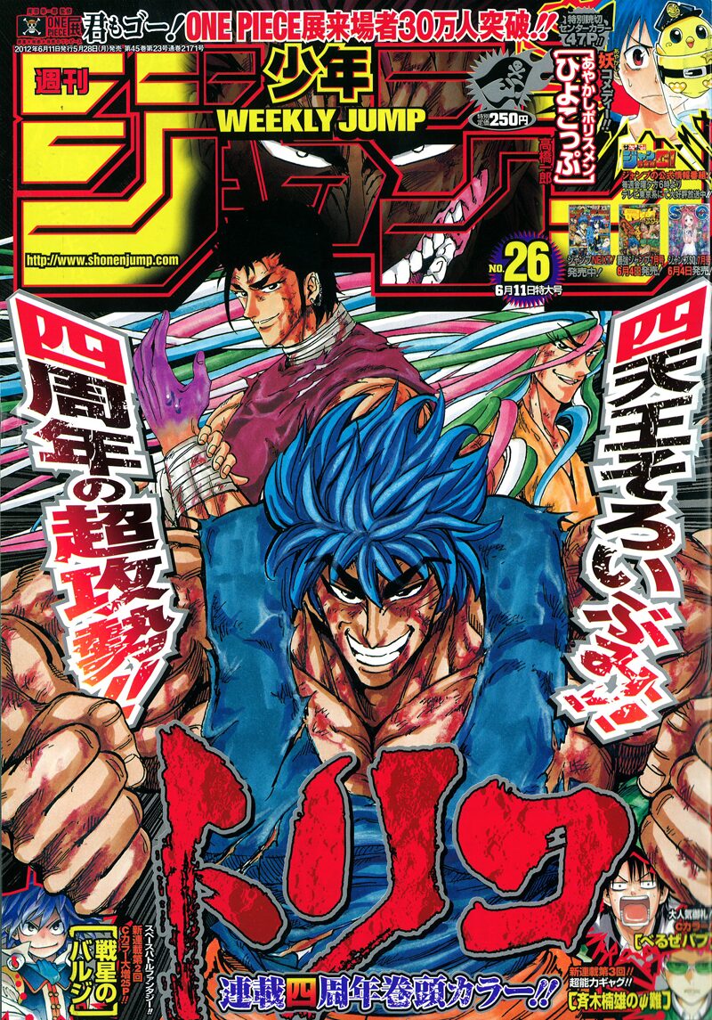 ジャンプ読切に妖怪コメディ 次号より横田卓馬が集中連載 コミックナタリー ジャンプ読切に妖怪コメディ 次号より横田卓馬が集中連載 コミックナタリー