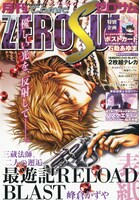 月刊コミックZERO-SUM7月号