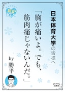 日本体育大学の最寄り駅に掲示されるポスター。