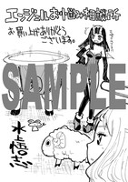 「エンジェルお悩み相談所 新装版」COMIC ZIN特典。