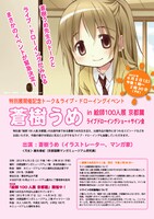 「蒼樹うめ in 絵師100人展京都篇 ライブドローイングショー＋サイン会」ポスター