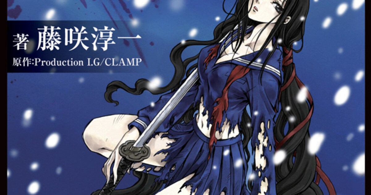 劇場版「BLOOD-C」のノベライズ版、カバー絵はCLAMP - コミックナタリー
