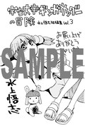 「宇宙大帝ギンガサンダーの冒険～水上悟志短編集Vol.3～」コミックとらのあなの特典。