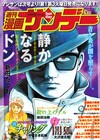 漫画サンデーが週刊の歴史に幕、リニューアルの詳細を発表