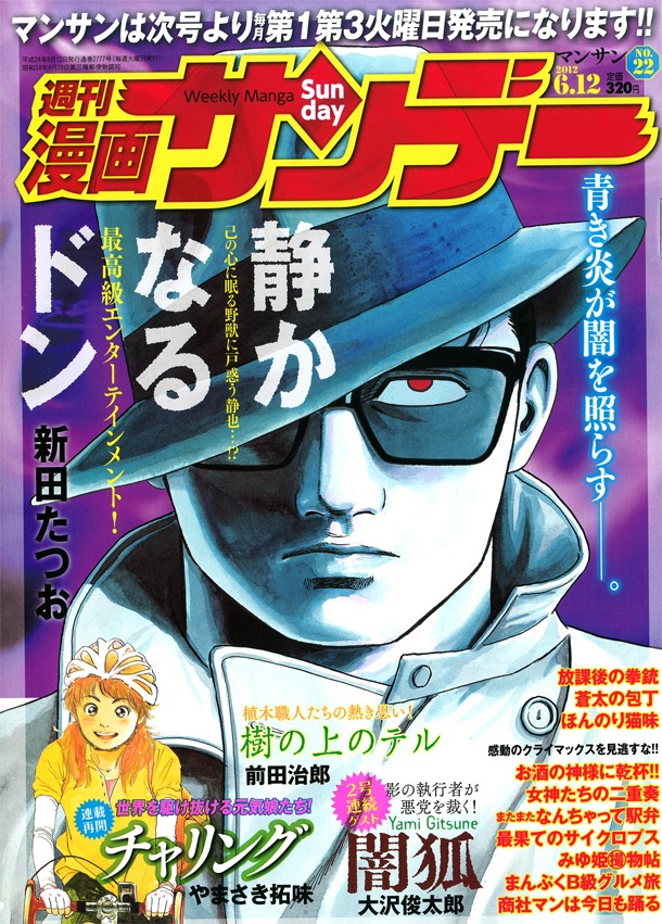 週刊漫画サンデーNo.22。週刊最後の号は、看板作品の「静かなるドン」が飾った。