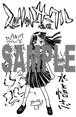 ヤングキングアワーズ7月号アニメイト特典。