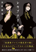 「レセプタクル」帯付き