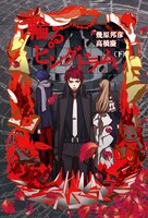 小説「輪るピングドラム」下巻