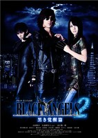 「ブラック・エンジェルズ2～黒き覚醒篇～」ジャケット（c）2012 ジェネオン・ユニバーサル・エンターテイメント