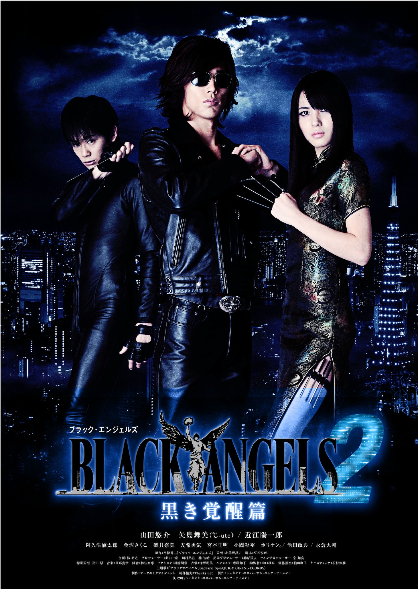 「ブラック・エンジェルズ2～黒き覚醒篇～」ジャケット（c）2012 ジェネオン・ユニバーサル・エンターテイメント
