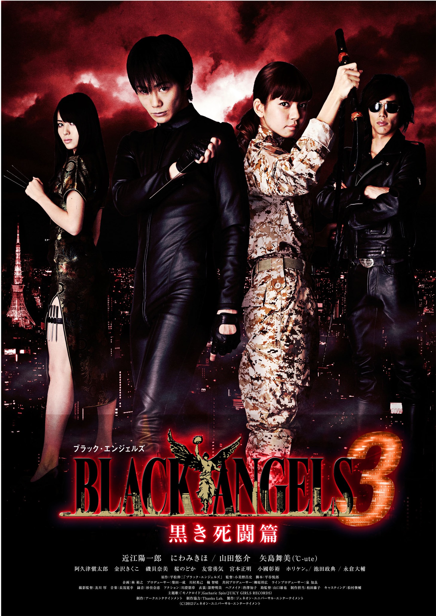 「ブラック・エンジェルズ３～黒き死闘篇～」ジャケット（c）2012 ジェネオン・ユニバーサル・エンターテイメント