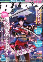月刊コミックバーズ7月号