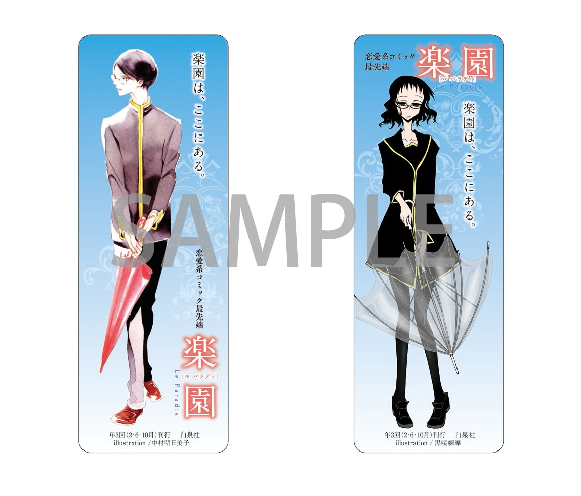 描き下ろしクリアしおり。左が中村明日美子が描いた「楽園くん（仮）」、右が黒咲練導が描いた「楽園ちゃん（仮）」のもの。