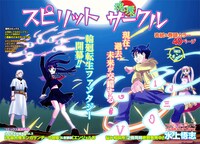 「スピリットサークル-魂環-」第1話の扉ページ。