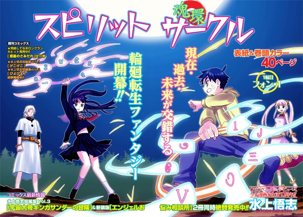 「スピリットサークル-魂環-」第1話の扉ページ。