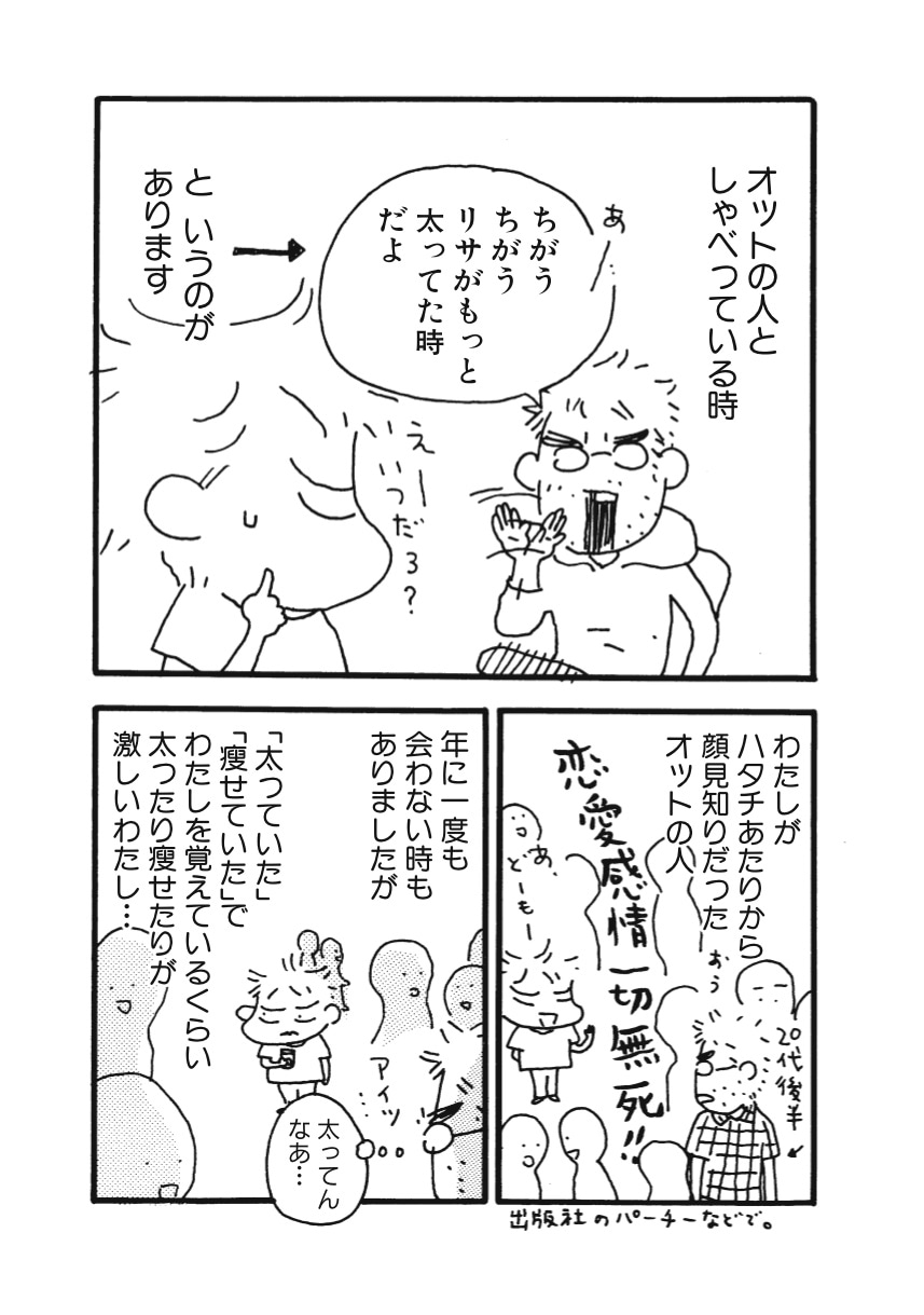 「なまけものダイエット」1ページ目。続きは記事末のリンクからアクセスして読もう。