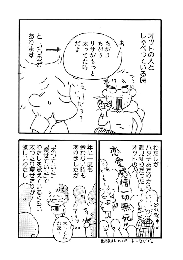 「なまけものダイエット」1ページ目。続きは記事末のリンクからアクセスして読もう。