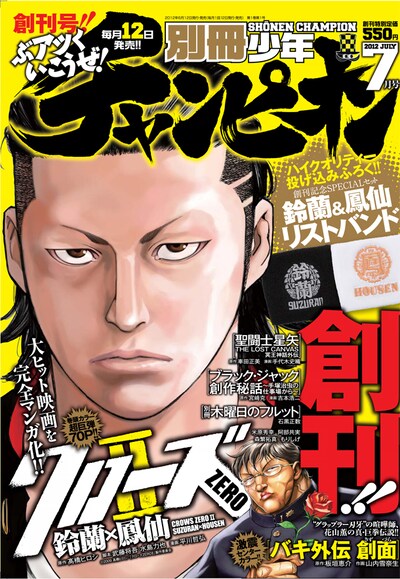別冊少年チャンピオン7月号