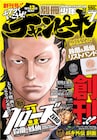 別冊チャンピオン創刊、バキ外伝や阿部共実の新連載など