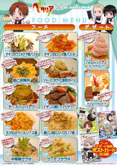 アニメイトカフェで提供される「ヘタリア」のメニュー。(C)2010 日丸屋秀和・幻冬舎コミックス/ヘタリア製作委員会