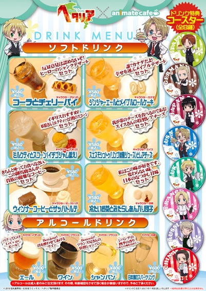 アニメイトカフェで提供される「ヘタリア」のメニュー。(C)2010 日丸屋秀和・幻冬舎コミックス/ヘタリア製作委員会