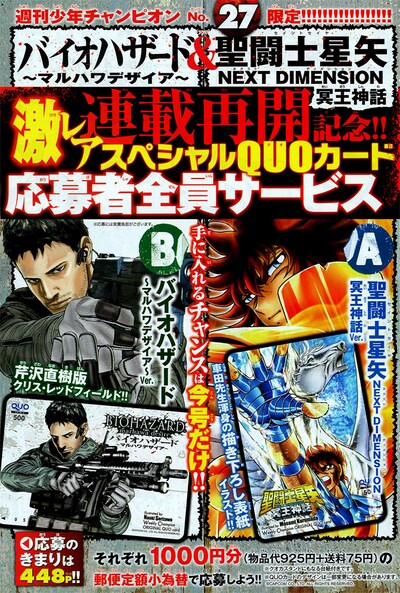 週刊少年チャンピオン27号に掲載されている、QUOカード全員サービスのページ。