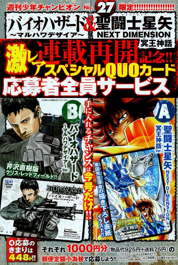 週刊少年チャンピオン27号に掲載されている、QUOカード全員サービスのページ。