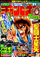 週刊少年チャンピオン27号