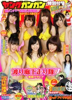 ヤングガンガン12号