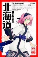 10mo「生徒会の一存」×北海道のポスター。