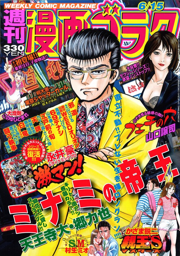 週刊漫画ゴラク6月15日号
