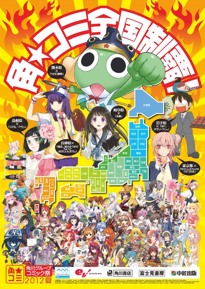 「角★コミ2012夏」メインビジュアル