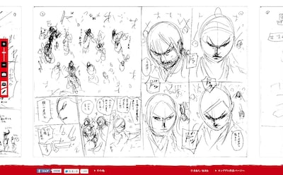 「ソーシャルキングダム」のネームモード。