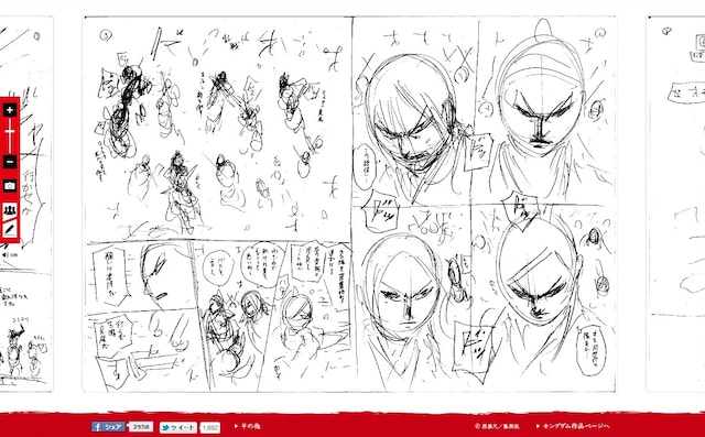 「ソーシャルキングダム」のネームモード。