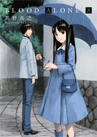 「BLOOD ALONE」8巻通常版