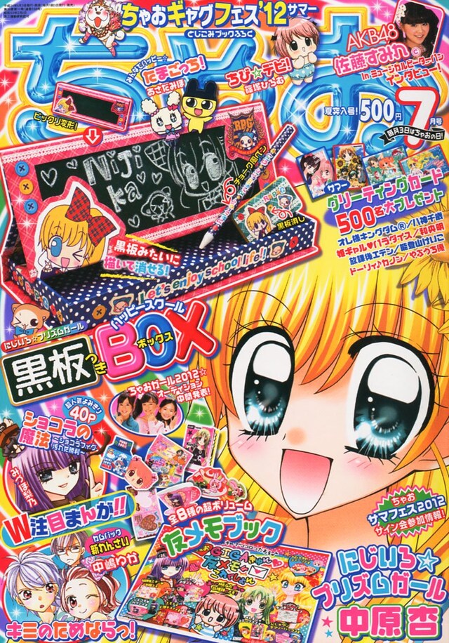 ちゃお7月号
