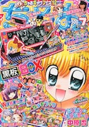 ちゃお7月号