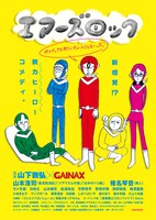 前売り特典の「エアーズロックポスター_大橋ver」。(C)GAINAX